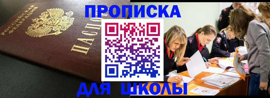 регистрация для школы в Бронницах
